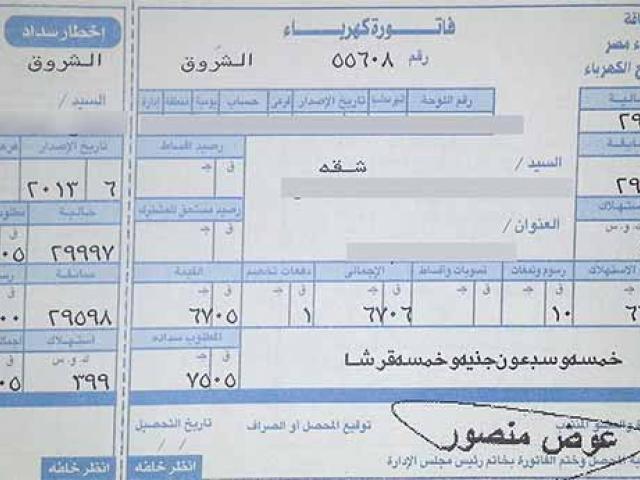 حقائق الكهرباء لسنة 2018 2017 الزيادات الباهظة مستمرة المبادرة المصرية للحقوق الشخصية